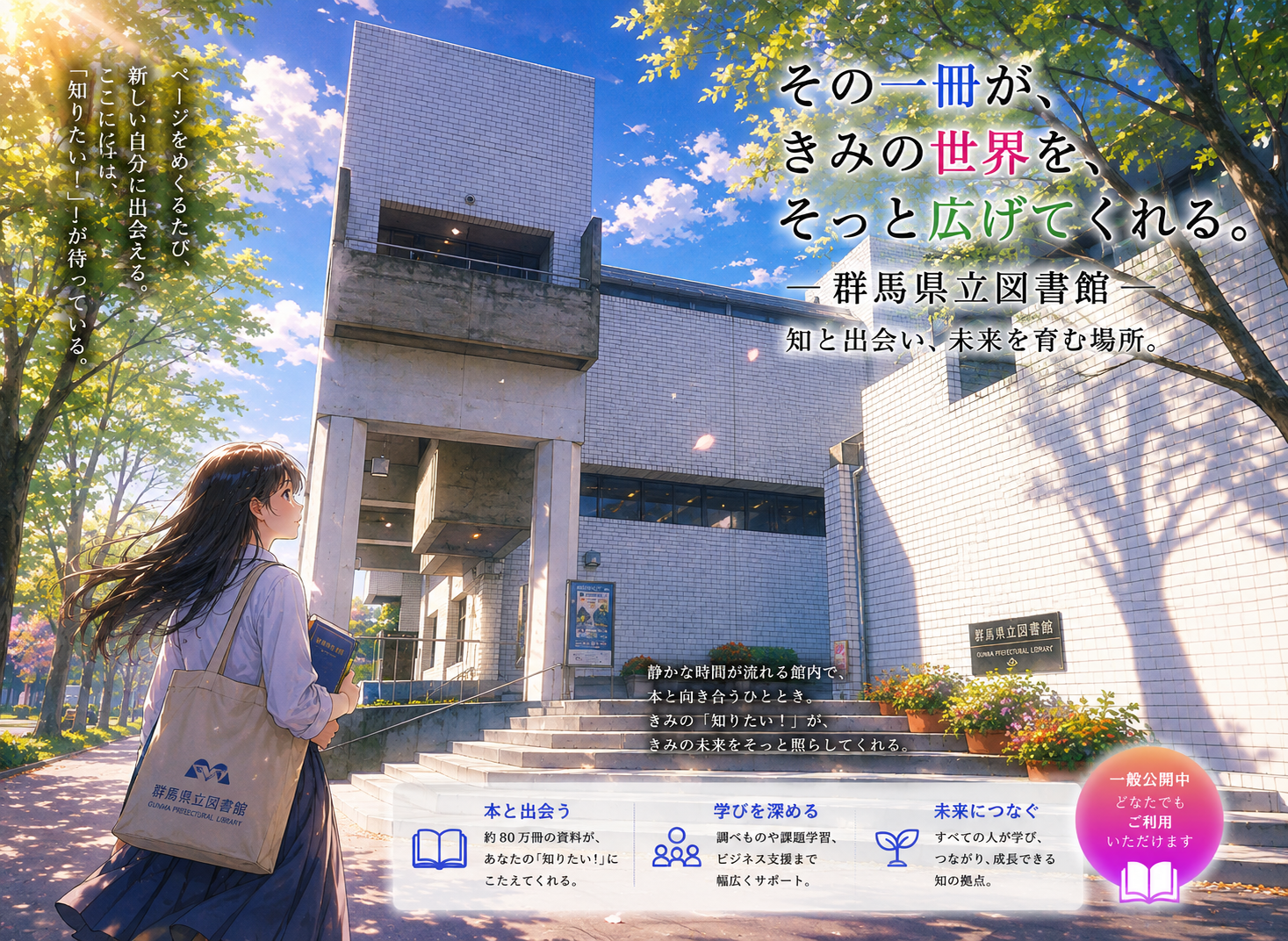 群馬県立図書館のイメージ