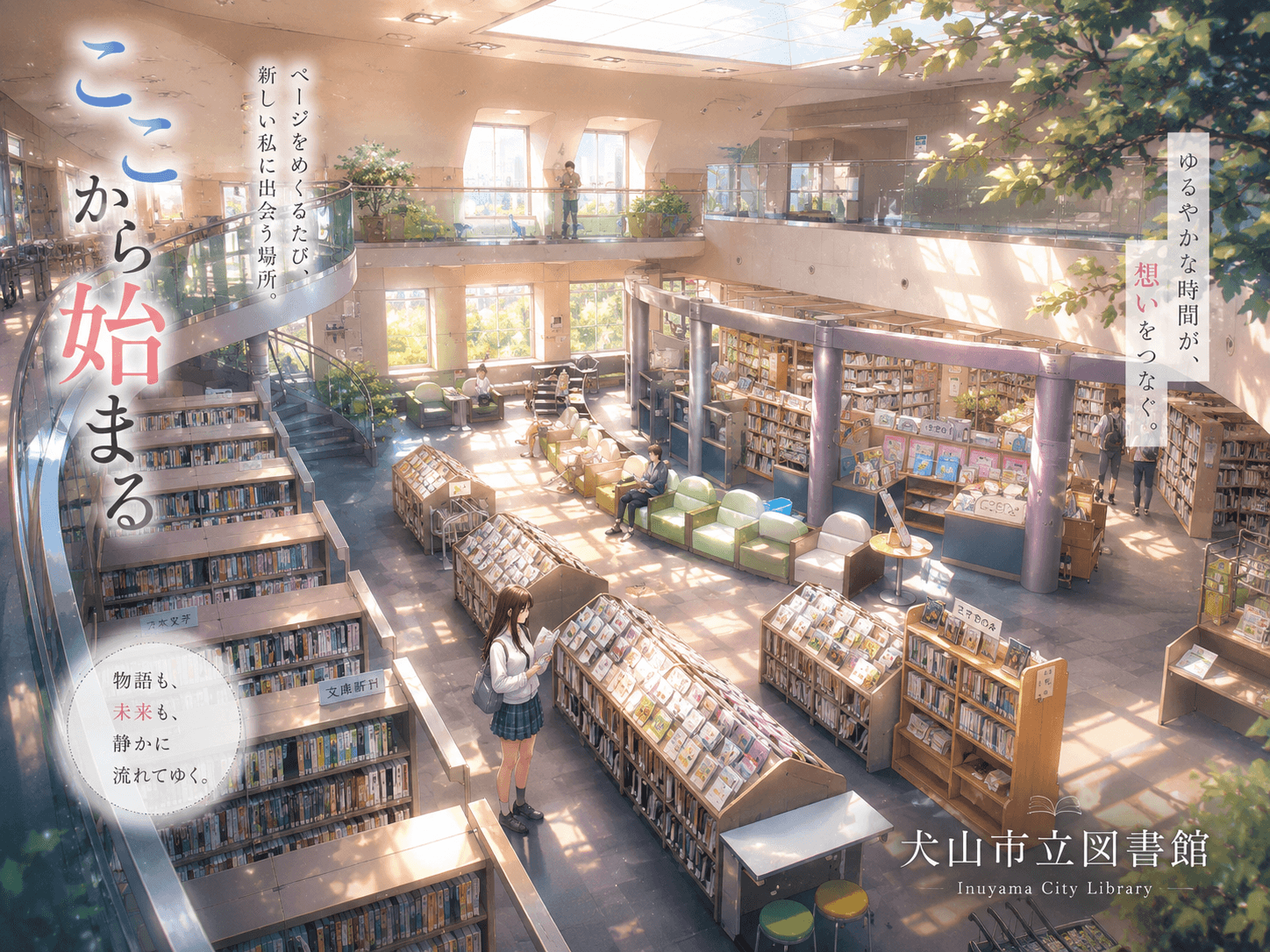犬山市立図書館の内観イメージ(AIによるイラスト)