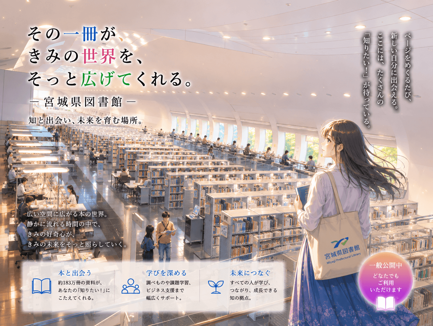 宮城県図書館のイメージ