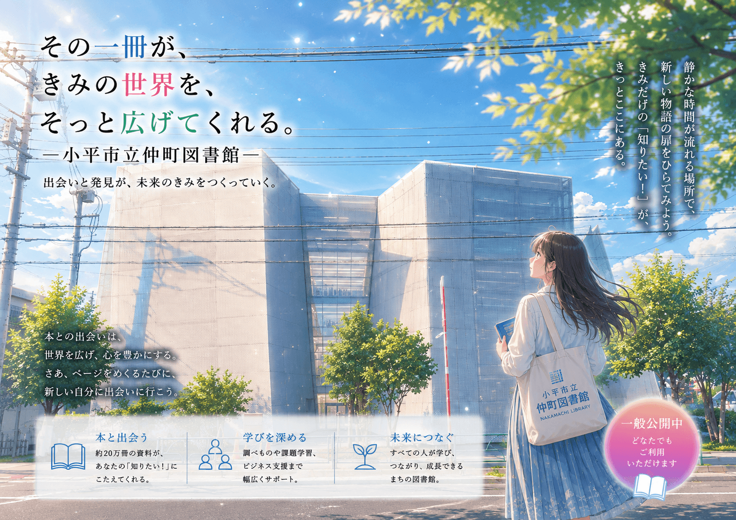 なかまちテラスの外観イメージ(AIによるイラスト)