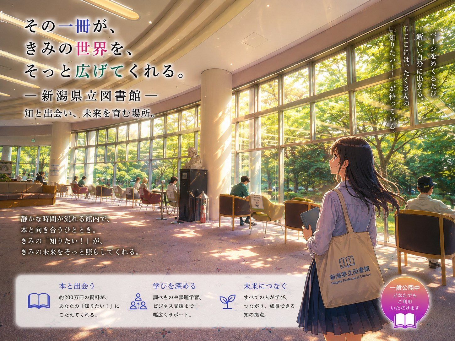新潟県立図書館のイメージ