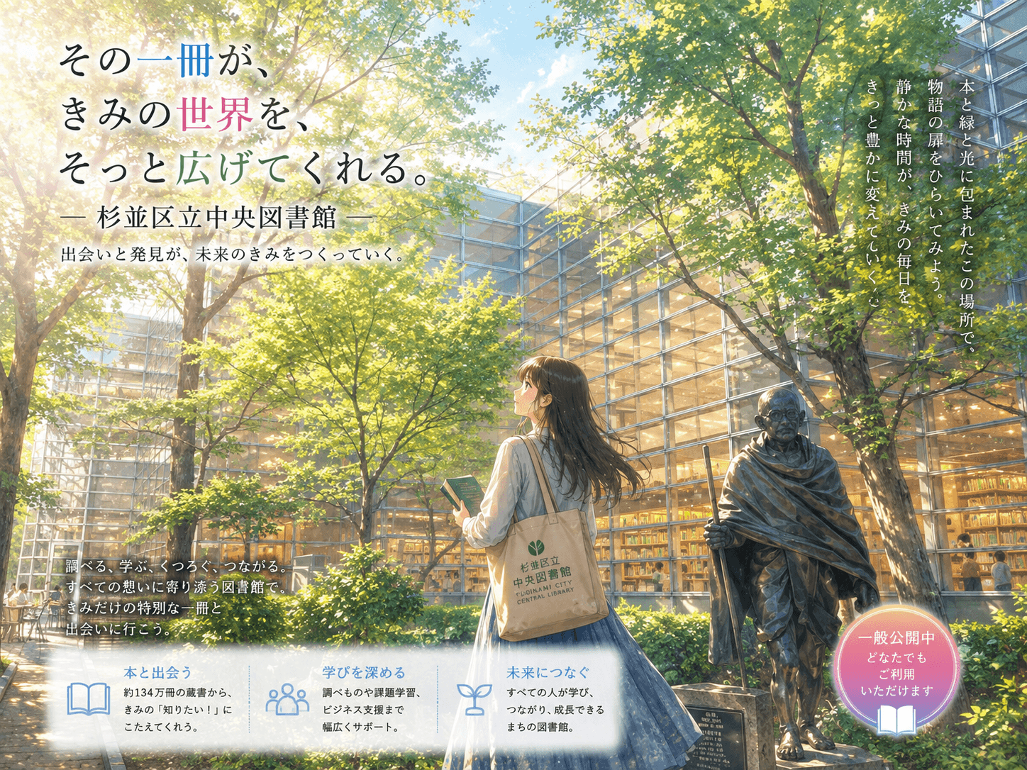 杉並区立中央図書館の外観イメージ(AIによるイラスト)