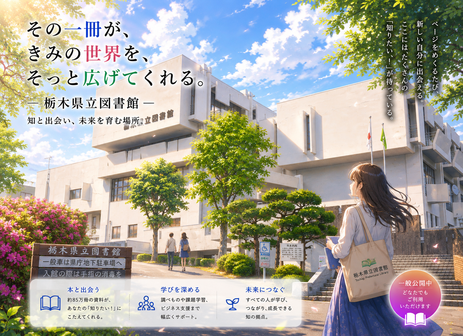 栃木県立図書館のイメージ