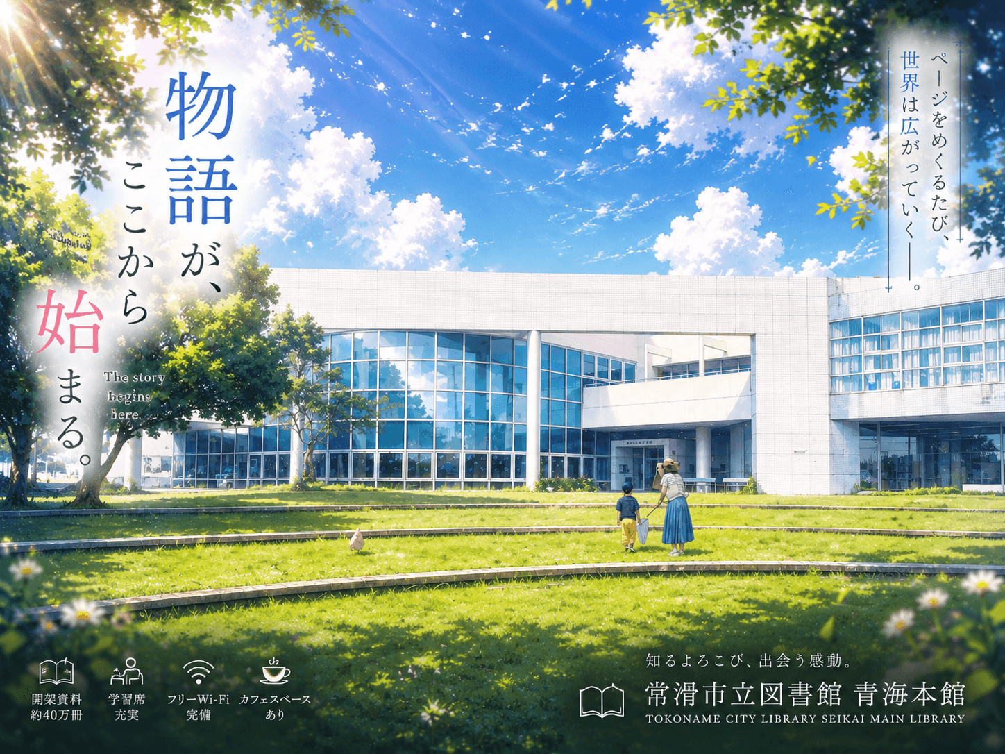 常滑市立図書館の外観イメージ(AIによるイラスト)